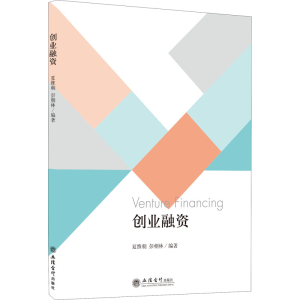 [M]创业融资-9787542967800