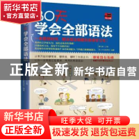 正版 30天学会全部语法 易人外语教研组,[中国台湾]李文昊 江苏凤