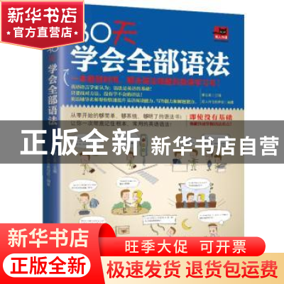 正版 30天学会全部语法 易人外语教研组,[中国台湾]李文昊 江苏凤
