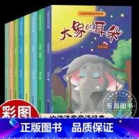 冰波诗意童话经典 8册 [正版]冰波童话精选大象的耳朵绘本企鹅寄冰方头恐龙彩虹风车恐龙鲁鲁小矮人的南瓜注音版彩图小学生二