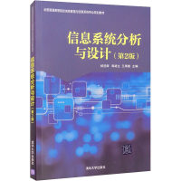 正版新书]信息系统分析与设计(第2版)杨辉,郭路生,王果毅 著9787