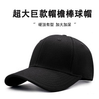 加大宽帽檐显脸小棒球帽大脸大头围休闲鸭舌帽硬顶棉休闲帽子男士