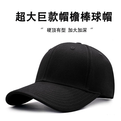 加大宽帽檐显脸小棒球帽大脸大头围休闲鸭舌帽硬顶棉休闲帽子男士