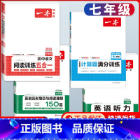 国一[人教版] 语文五合一+数学计算+英语阅读+听力 初中通用 [正版]2024版初中数学计算题满分训练国一八年级九年级