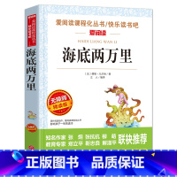 海底两万里 [正版]七年级下册阅读课外书籍 海底两万里 骆驼祥子初中读物老舍原著同步人教版7年级语文上册西游记朝花夕拾非