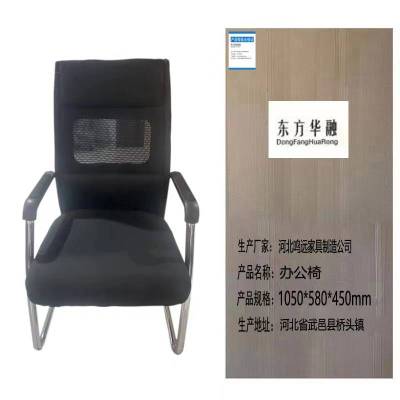 东方华融 办公椅 1050*580*450mm 把