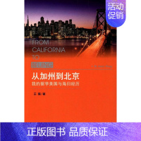 [正版]从加州到北京-我的留学美国与海归经历 书店 蕤 纪实文学书籍 书 畅想书