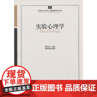 心育文库2——实验心理学