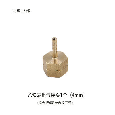 汐岩氧气表出气口接头8毫米mm/6MM/4毫米气管乙炔表减压器表配件 乙炔表接头1个(4毫米)铜