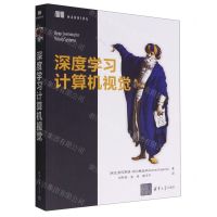 [N]深度学习计算机视觉-9787302609940