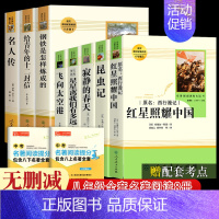 八上下套装8册 [正版]礼盒装 初中必读名著十二本 人教版原著课外阅读书籍朝花夕拾西游记红星照耀中国昆虫记水浒传七八九年