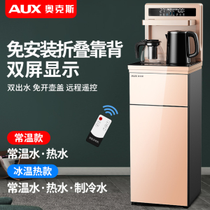 奥克斯立式智能饮水机家用下置水桶冷热多功能全自动桶装水茶吧机 金色-双出水口+显屏+遥控+免安装折叠靠背 温热