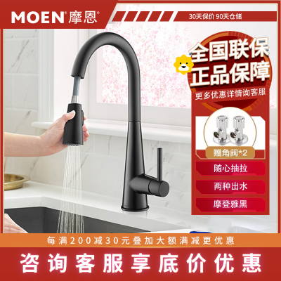 摩恩(MOEN)冷热水龙头抽拉式灵活可旋转防溅水槽洗菜盆洗碗盆厨盆厨房龙头7864BL