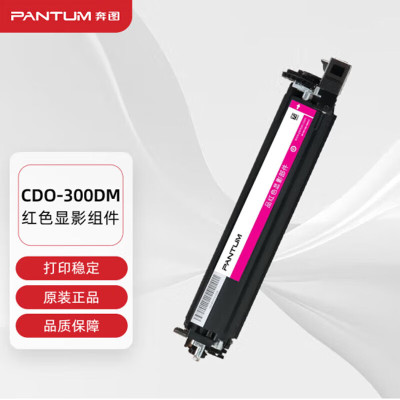 奔图(PANTUM)CDO-300DM红色原装显影组件 适用CP2506DN plus/CM7105DN打印机