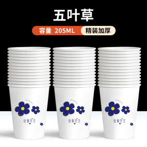 昇恒轩 家用一次性纸杯商用加厚航空杯饮水杯茶杯杯子 SHX-10401