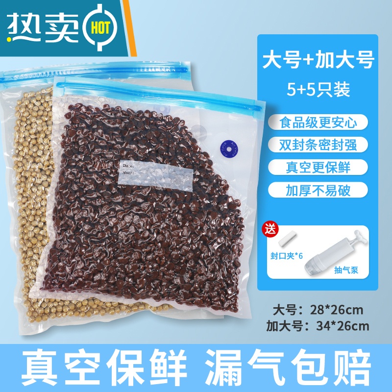 敬平抽气真空袋食物保鲜袋粽子压缩纹路密封袋包装自封家用 356 [加厚款]大5只+加大5只(送6个封口夹+手泵