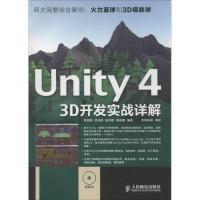 正版新书]Unity 4 3D开发实战详解吴亚峰9787115329233