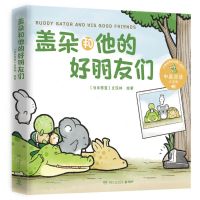 [N]盖朵和他的好朋友们(点读版共6册中英双语)-9787572611018