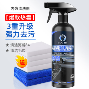 [补贴10%]汽车内饰清洗剂车内多功能泡沫清洁神器真皮座椅去污翻新剂表板蜡