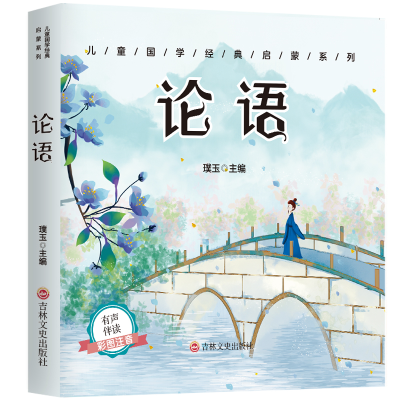 正版新书]小方本-论语(注音版)璞玉主编 著9787547271483