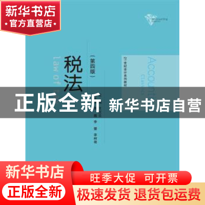 正版 税法 王红云主编 中国人民大学出版社 9787300225203 书籍