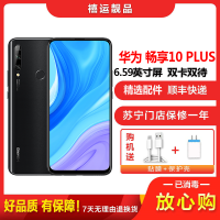 [二手95成新]华为畅享10 PLUS 幻夜黑 8G+128G全网通安卓手机6.59英寸屏双卡双待拍照娱乐备用4G手机