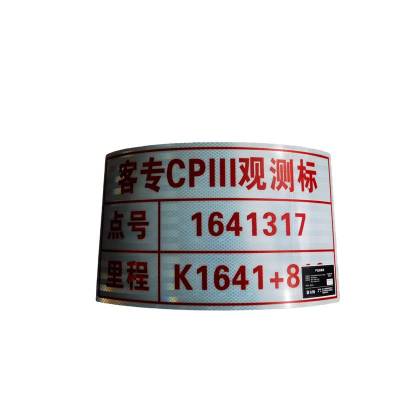 先围 百米标反光贴 120*400mm 张