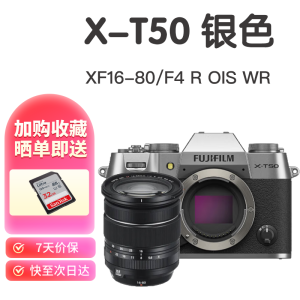 富士 XT50 X-T50 微单相机 Vlog防抖 4K 复古富士照相机 国际版 富士 XT50+XF 16-80mm 镜头 套装 银色