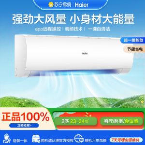海尔空调(Haier)1.5匹 变频 新一级能效KFR-35GW/C2KEA81U1(羊脂玉)雷神者睡眠空调