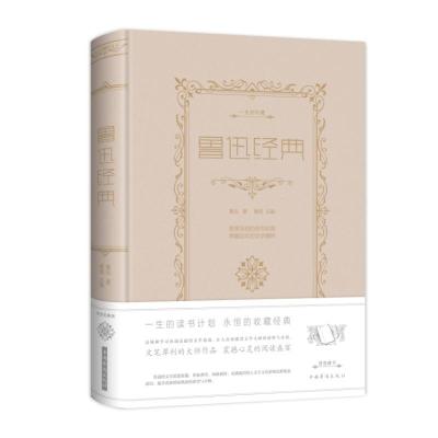 正版新书]鲁迅经典(全彩白金版) 鲁迅 著,桑楚 编鲁迅 著,桑楚