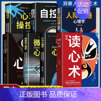 [7册]瞬间看透人心,玩的就是心计 [正版]抖音同款读心术心理操纵术瞬间看透人心的超级阅人术一本让你读懂他人的书微表情微