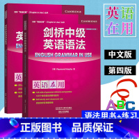 [正版]外研社 英语在用 剑桥中级英语语法+练习 第四版 中文版 外语教学与研究出版社 English Grammar