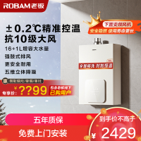 老板(ROBAM)燃气热水器 水气双调 智能恒温 防风防冻16L制水量 燃气壁挂炉 HD660A-16L