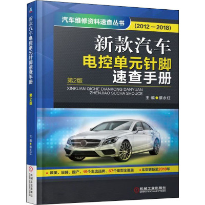 新款汽车电控单元针脚速查手册
