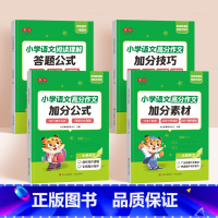 [作文提高]阅读理解答题公式+作文加分3本 [正版]小学语文阅读理解答题公式小学生一二三年级上册语文课外阅读专项训练书四