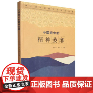 中医眼中的精神萎靡