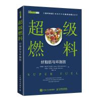 正版新书]超级燃料 好脂肪与坏脂肪(美)詹姆斯·迪尼可兰东尼奥,(