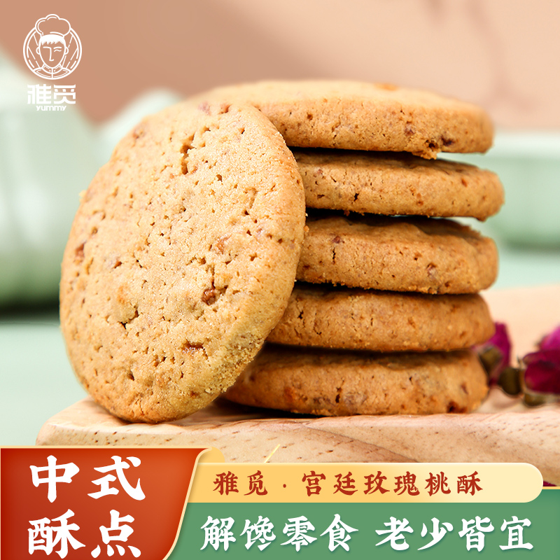 办公室下午茶点零食礼盒装 伴手礼手工新国风糕点 宫廷玫瑰桃酥