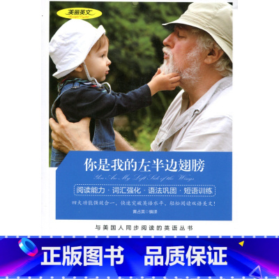 [正版] 双语读物 你是我的左半边翅膀 美丽英文 中文版+英文版 中英文对照 励志故事 世界名著英语图书 经典文学小说