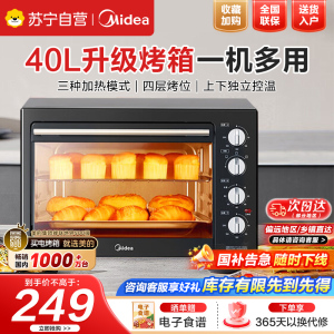 美的(Midea)40L大容量多功能电烤箱家用专业烘焙上下独立控/温机械操控/四层烤位MG38CB-AA三代