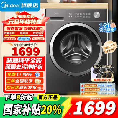 [官方正品]美的滚筒洗衣机全自动 10KG纯平自由嵌家用大容量快净精华洗 一级能效除菌变频电机 MG10V56T