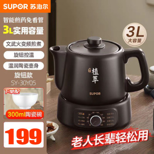 苏泊尔(SUPOR)中药壶煎药壶全自动 养生壶 3L熬药锅煮中药煲分体式陶瓷家用保温电煎壶 SW-30Y05 机械款