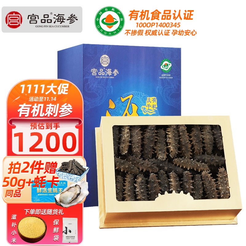 宫品 3A淡干海刺参250克50-60只家庭盒装 国产生鲜