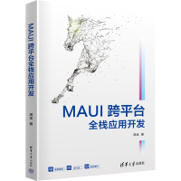 正版新书]MAUI跨平台全栈应用开发周全 著9787302680222