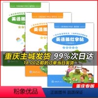 四年级下册 小学通用 [正版]重庆专版 英语描红字帖三四五六年级下册英语写字描红字帖重庆大学出版社配套英语字帖 小学34