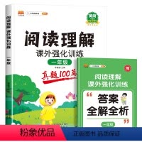 阅读理解真题100篇 小学一年级 [正版]阅读理解课外强化训练人教版一年级阅读理解训练题真题100篇小学生语文课外强化阅