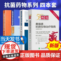 正版4本 热病抗微生物治疗指南桑福德2020+抗菌药物临床应用案例分析+抗菌药物临床应用指导原则+国家抗微生物治疗指南第