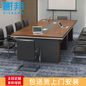 榭邦 办公家具 办公桌 6米会议桌 长条形培训桌 6000*1500*750mm