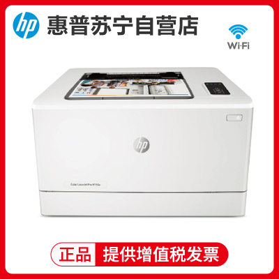 惠普(hp)m154nw彩色激光打印机无线WIFI网络A4打印商务办公家庭照片打印机替代惠普1025nw 套餐二