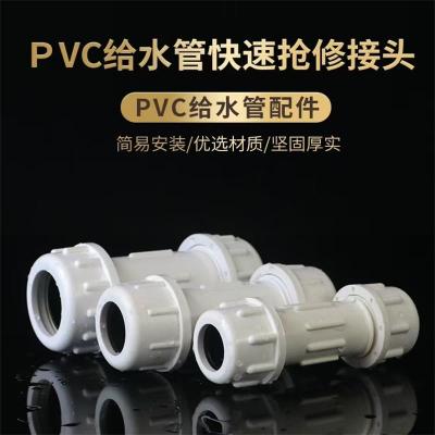 盛京联硕 PVC快速接头 50mm (1.5寸)个